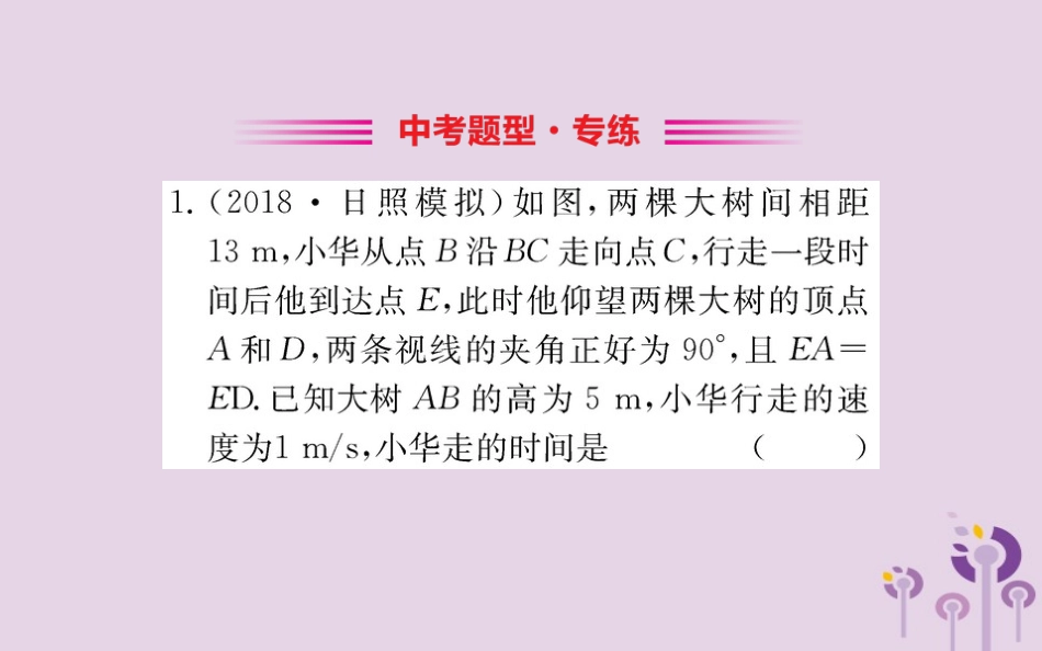 版七年级数学下册 第四章 三角形 4.5 利用三角形全等测距离训练课件 (新版)北师大版 课件_第2页