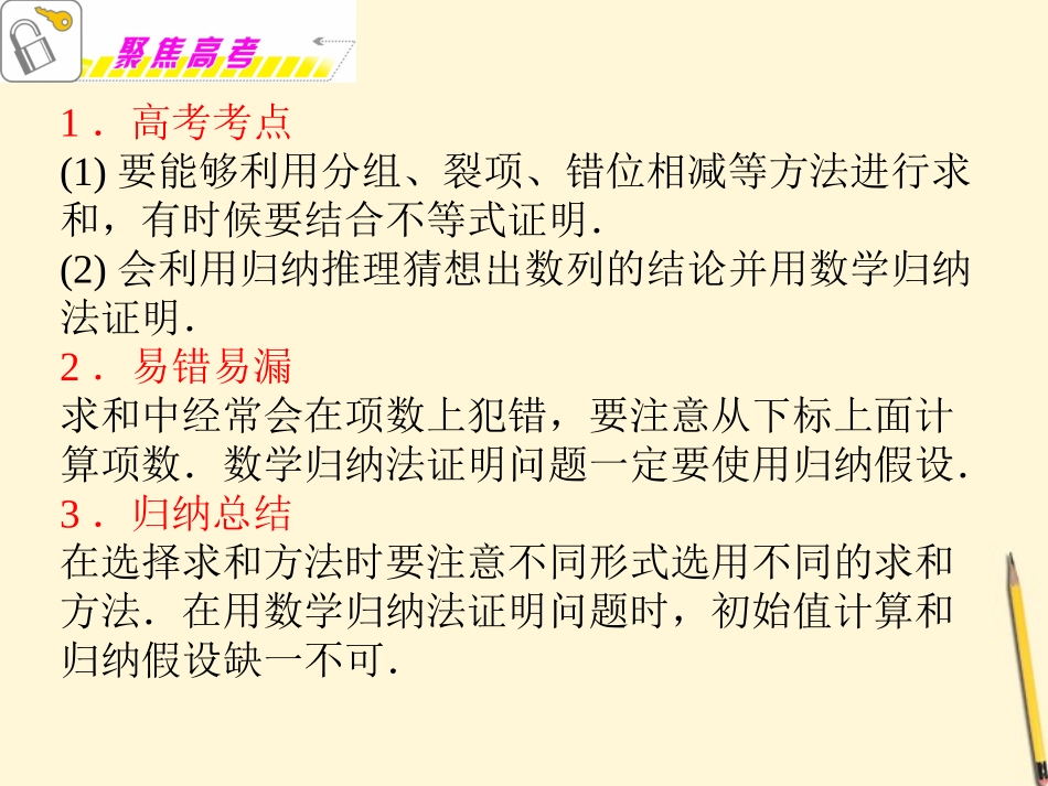 福建省高考数学理二轮专题总复习 专题2第2课时 数列求和与数学归纳法课件_第2页