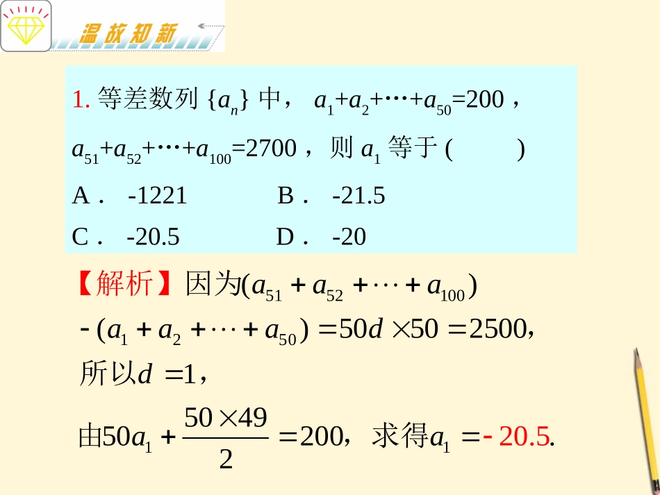 福建省高考数学理二轮专题总复习 专题2第2课时 数列求和与数学归纳法课件_第3页