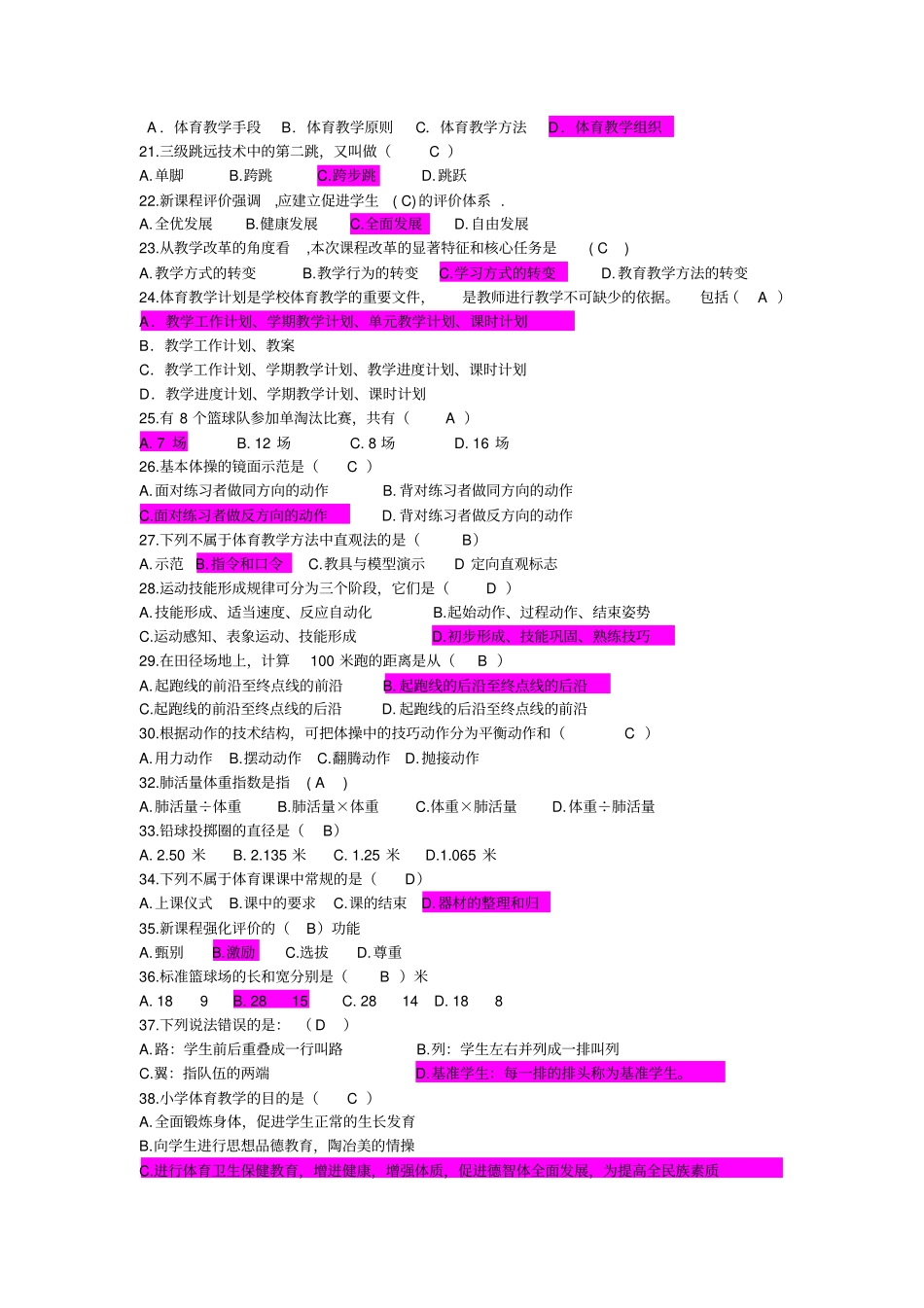 体育教师招聘教师专业知识考试四选择题_第2页