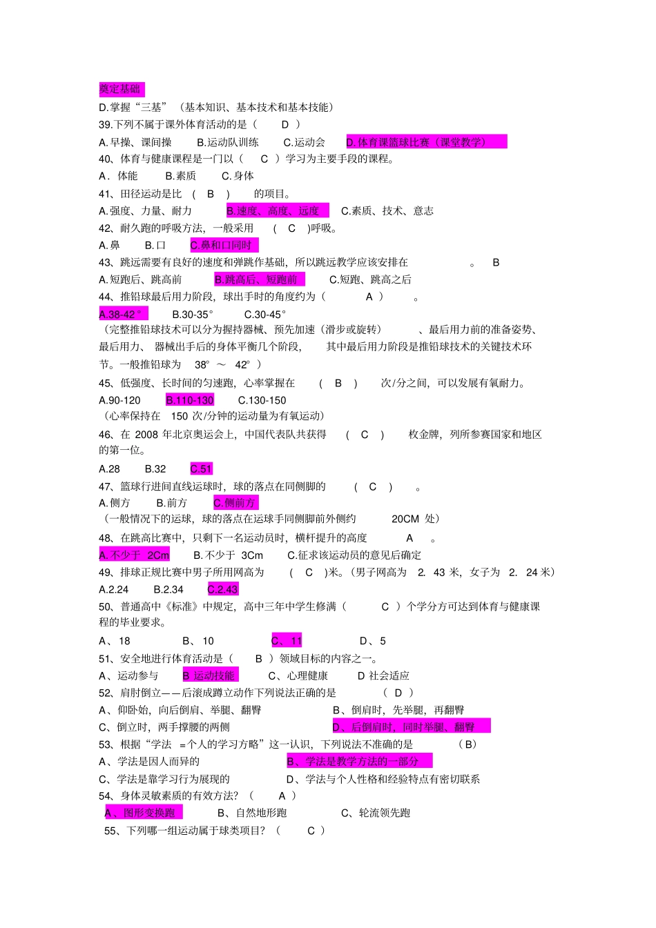 体育教师招聘教师专业知识考试四选择题_第3页