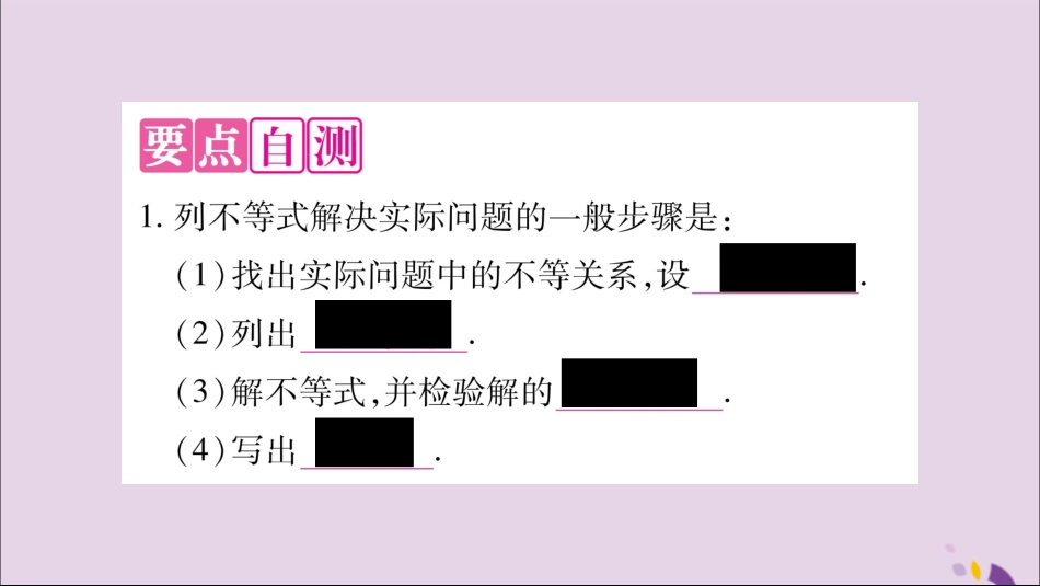 秋八年级数学上册 第4章 一元一次不等式(组)4.4 一元一次不等式的应用习题课件 (新版)湘教版 课件_第2页