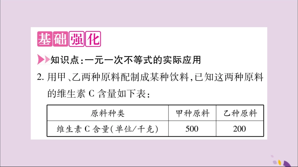 秋八年级数学上册 第4章 一元一次不等式(组)4.4 一元一次不等式的应用习题课件 (新版)湘教版 课件_第3页
