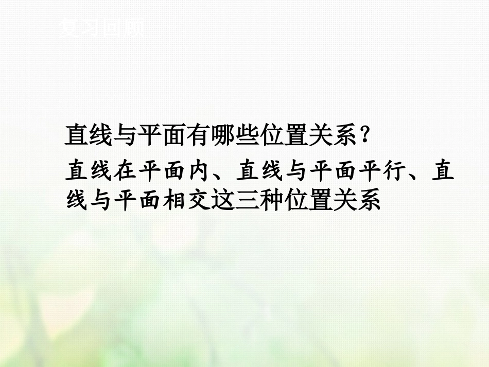 高中数学 第一章 空间几何体 12 直线与平面垂直课件 苏教版必修2 课件_第2页