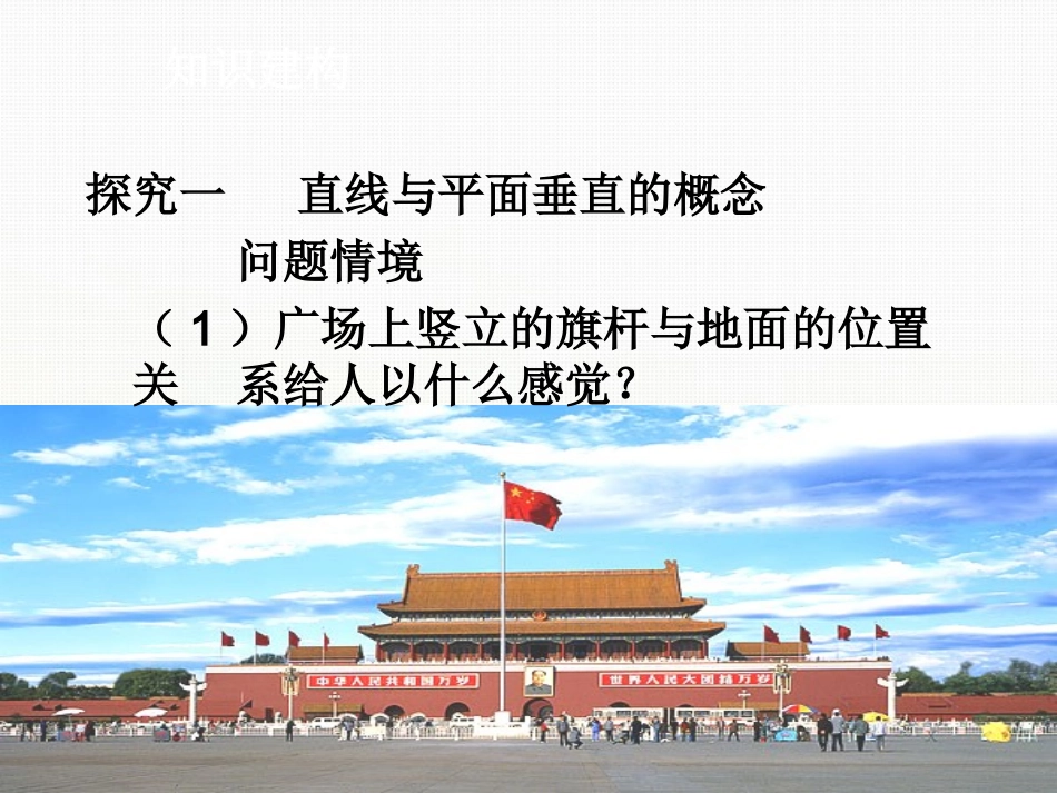 高中数学 第一章 空间几何体 12 直线与平面垂直课件 苏教版必修2 课件_第3页