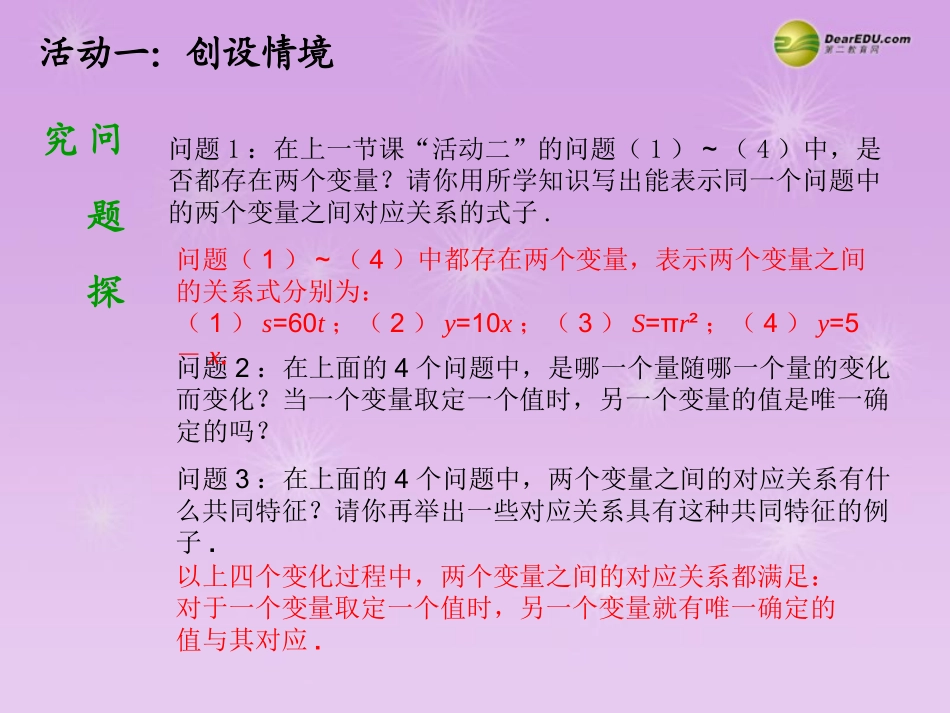 湖北省孝感市八年级数学下册 19.1.1 变量与函数(第2课时)课件 (新版)新人教版 课件_第2页