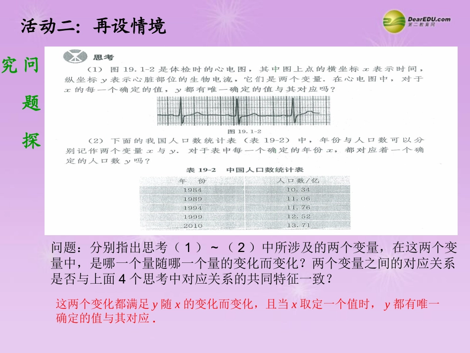 湖北省孝感市八年级数学下册 19.1.1 变量与函数(第2课时)课件 (新版)新人教版 课件_第3页