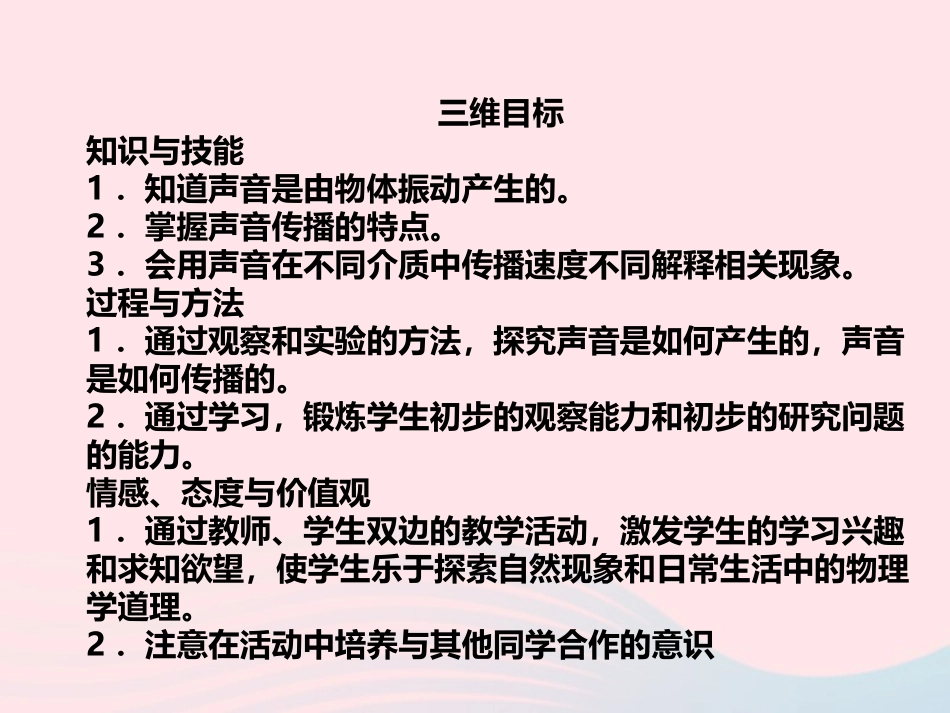 第1节 声音的产生和传播课件2 八年级物理上册 4.1声音的产生和传播复习课件+素材 (新版)北师大版 八年级物理上册 4.1声音的产生和传播复习课件+素材 (新版)北师大版-2_第2页