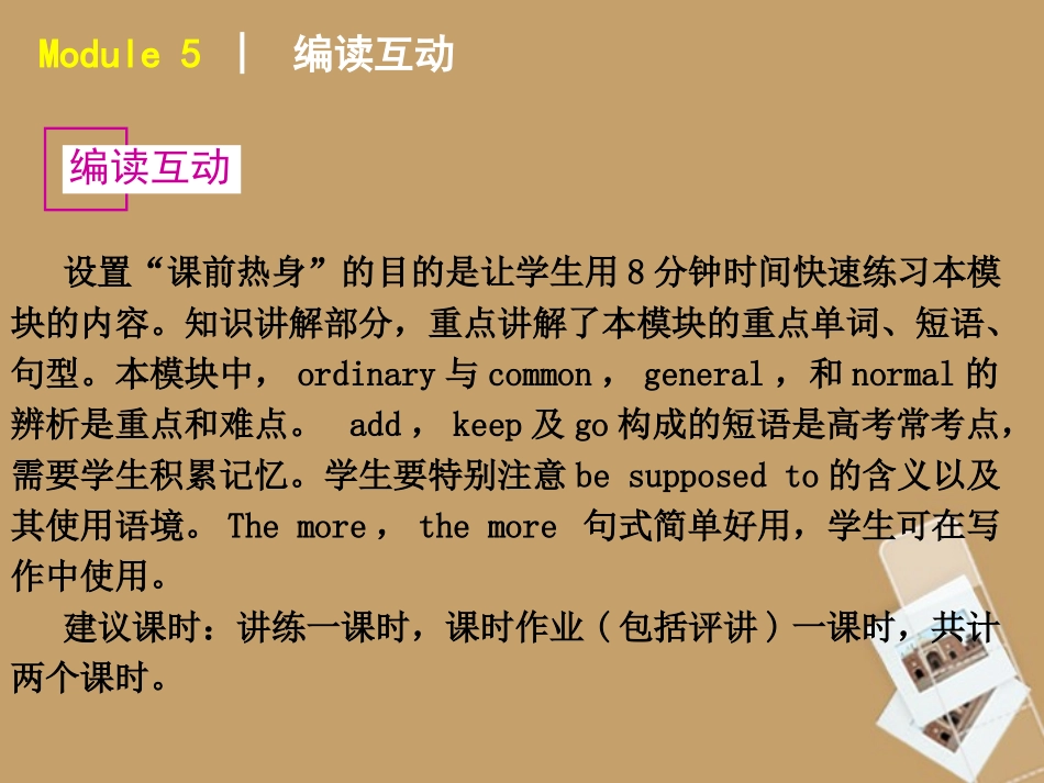 高中英语 A Lesson in a Lab课件 外研版必修1 课件_第3页