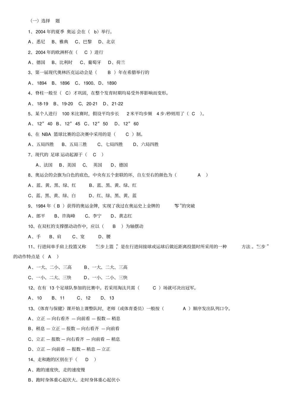 体育教师招聘理论复习资料四_第1页