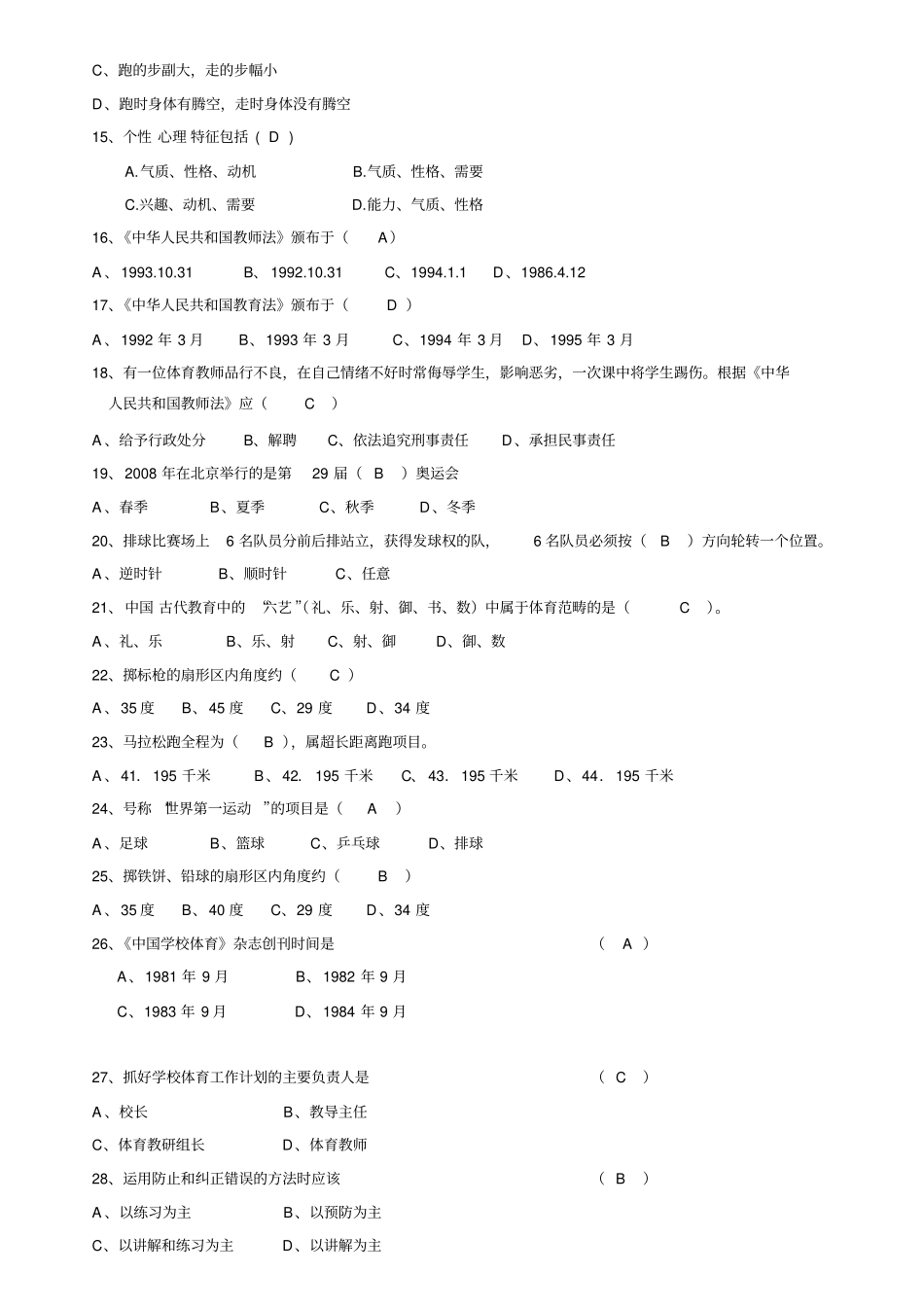 体育教师招聘理论复习资料四_第2页