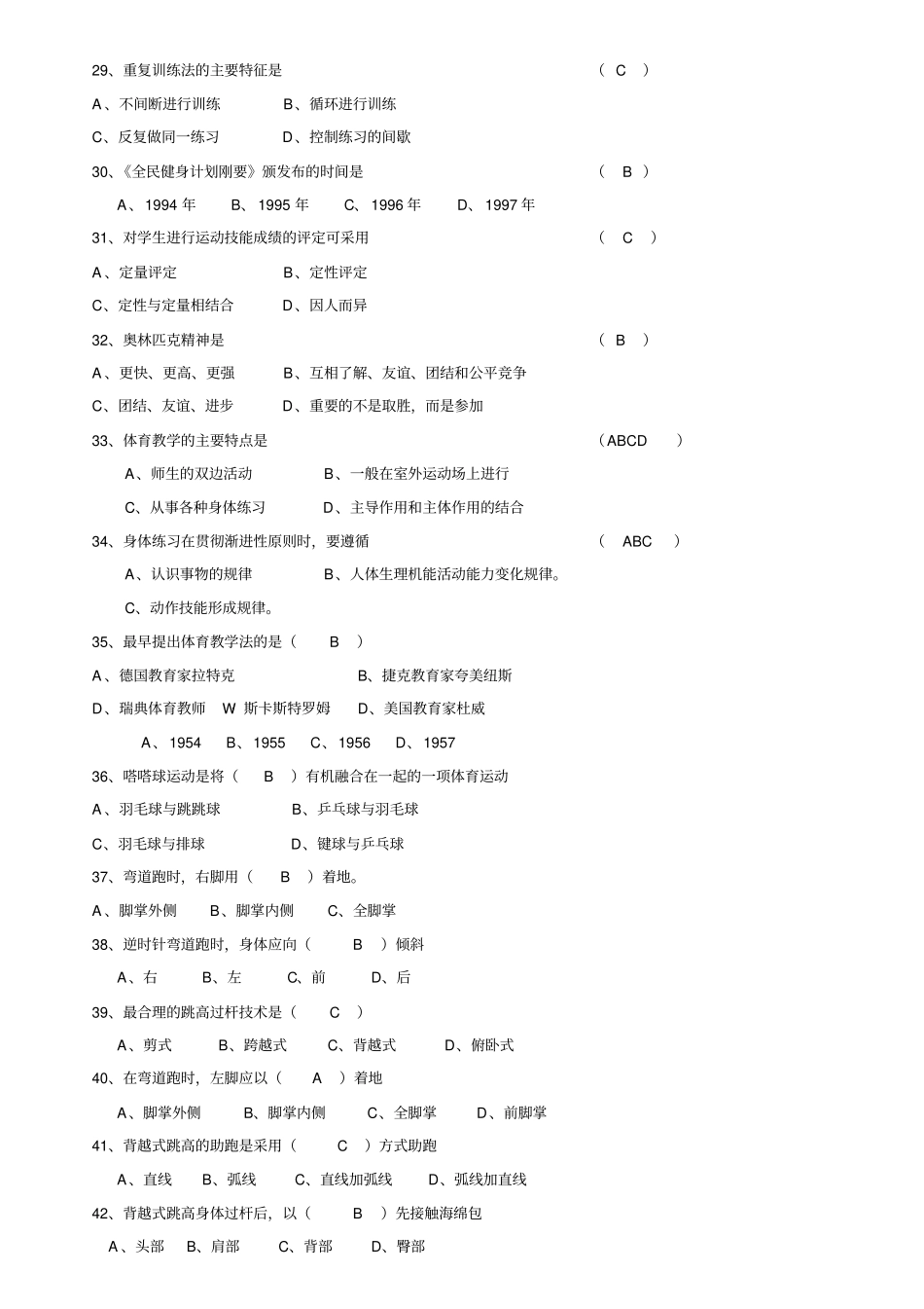 体育教师招聘理论复习资料四_第3页