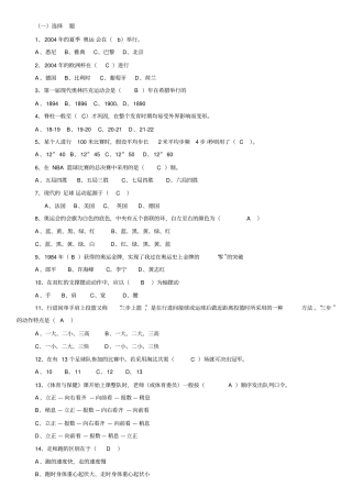 体育教师招聘理论复习资料四
