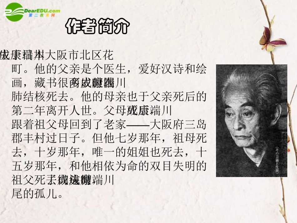 高一语文上册(花未眠)课件 人教版第一册 课件_第3页