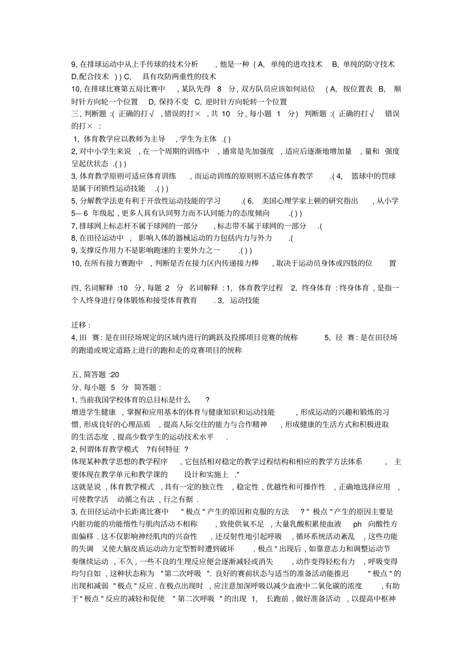 体育教师招聘考试体集_第2页