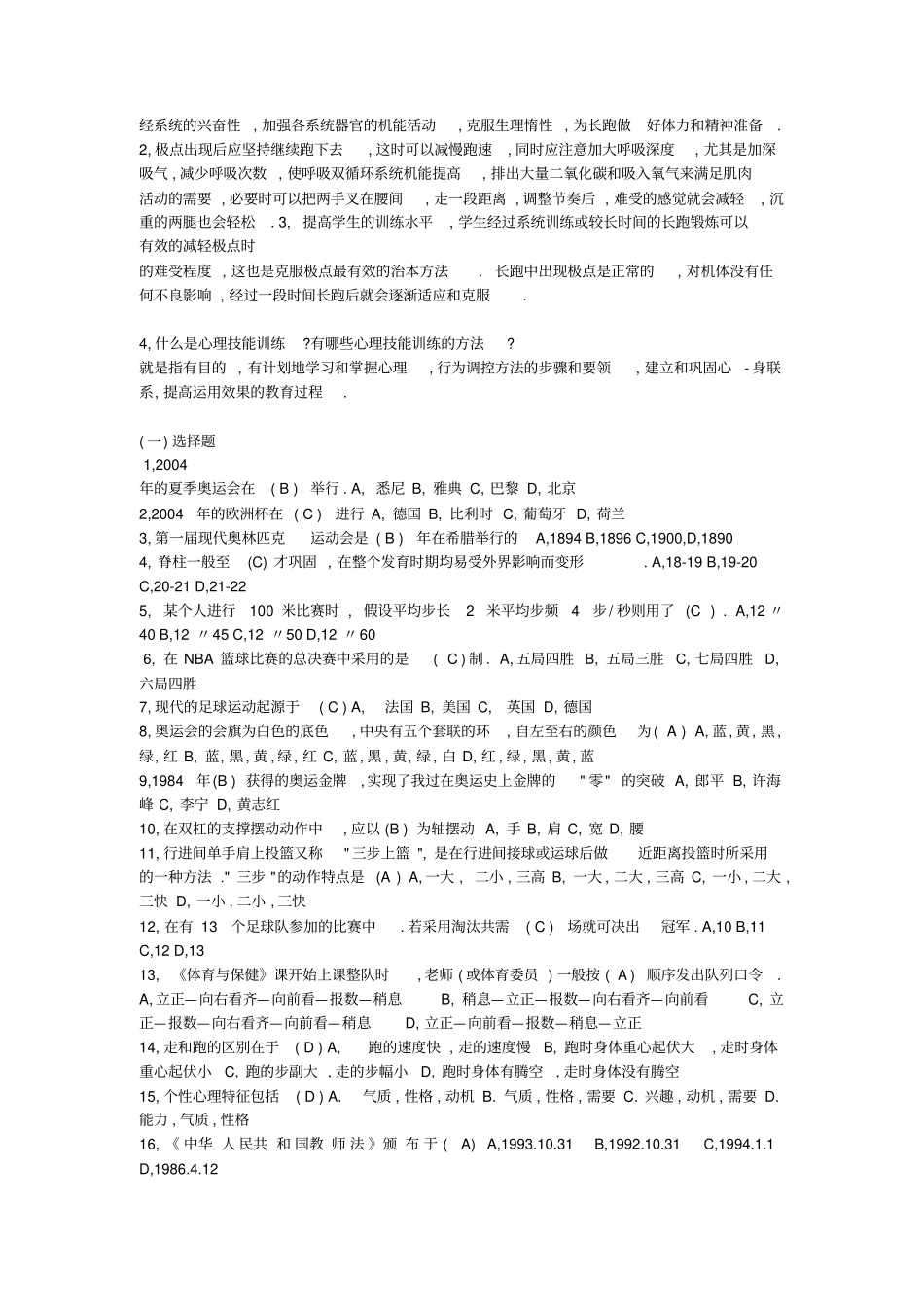 体育教师招聘考试体集_第3页