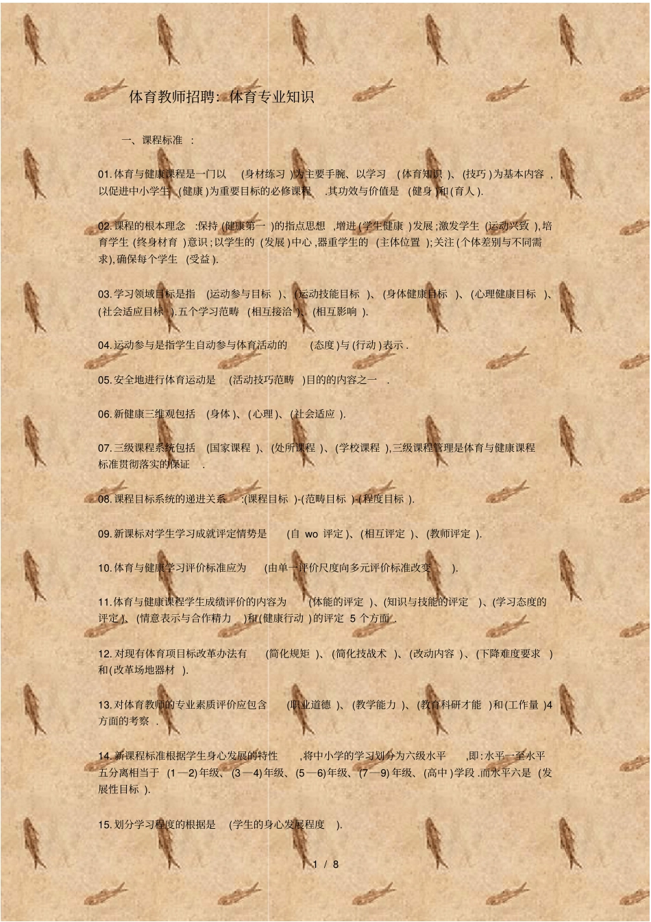 体育教师招聘体育专业知识_第1页