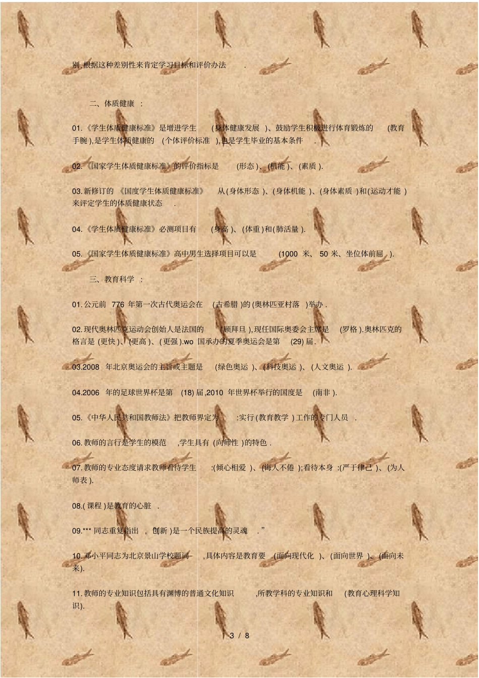 体育教师招聘体育专业知识_第3页