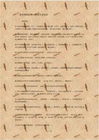 体育教师招聘体育专业知识