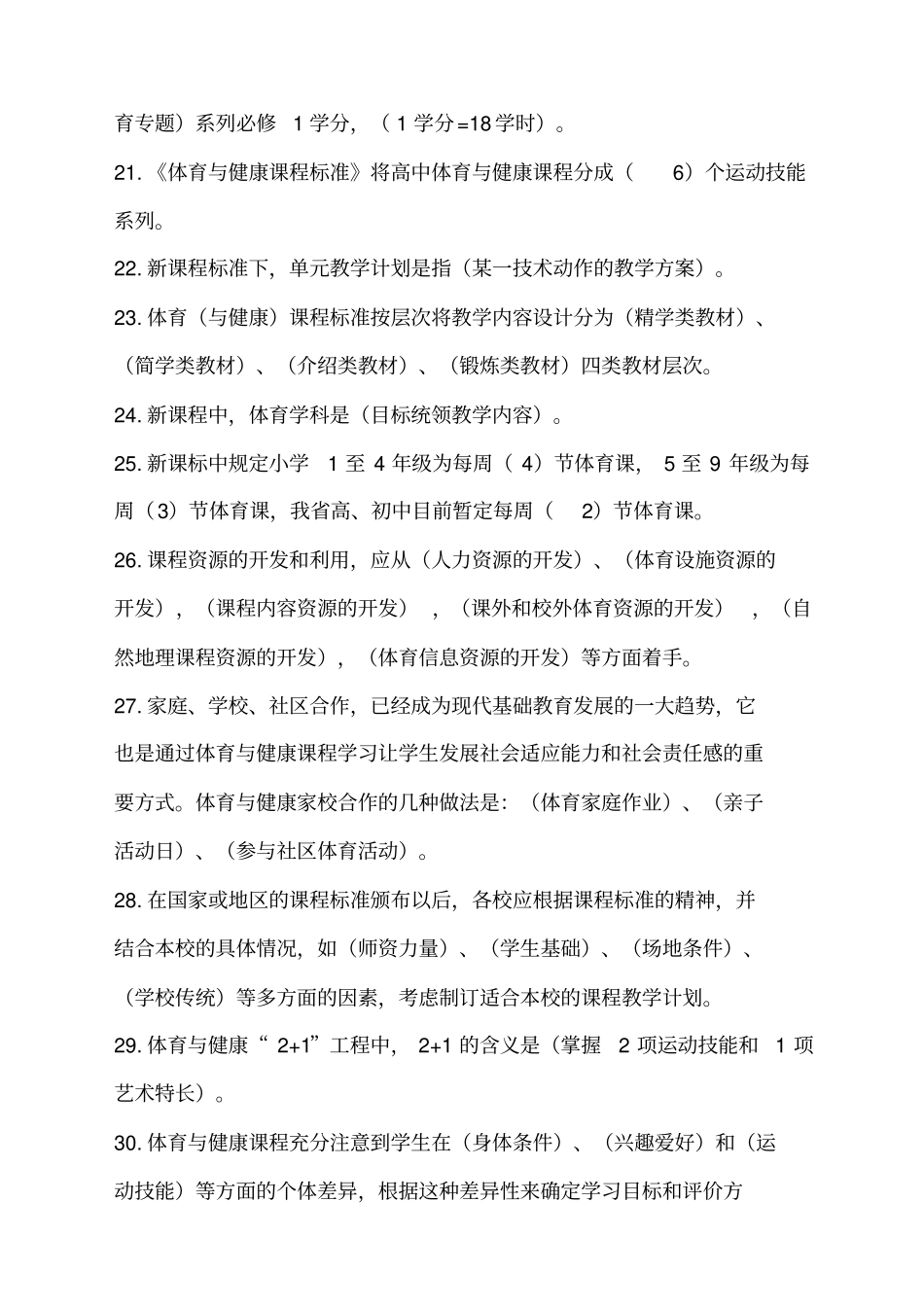体育教师招聘考试考的基本知识_第3页