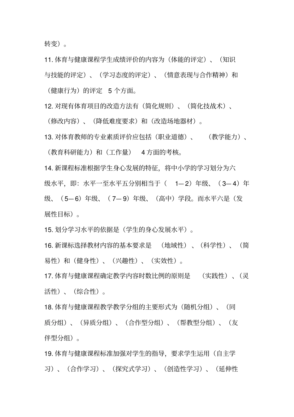 体育教师招聘考试考的基本知识汇总_第2页