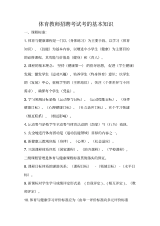 体育教师招聘考试考的基本知识汇总