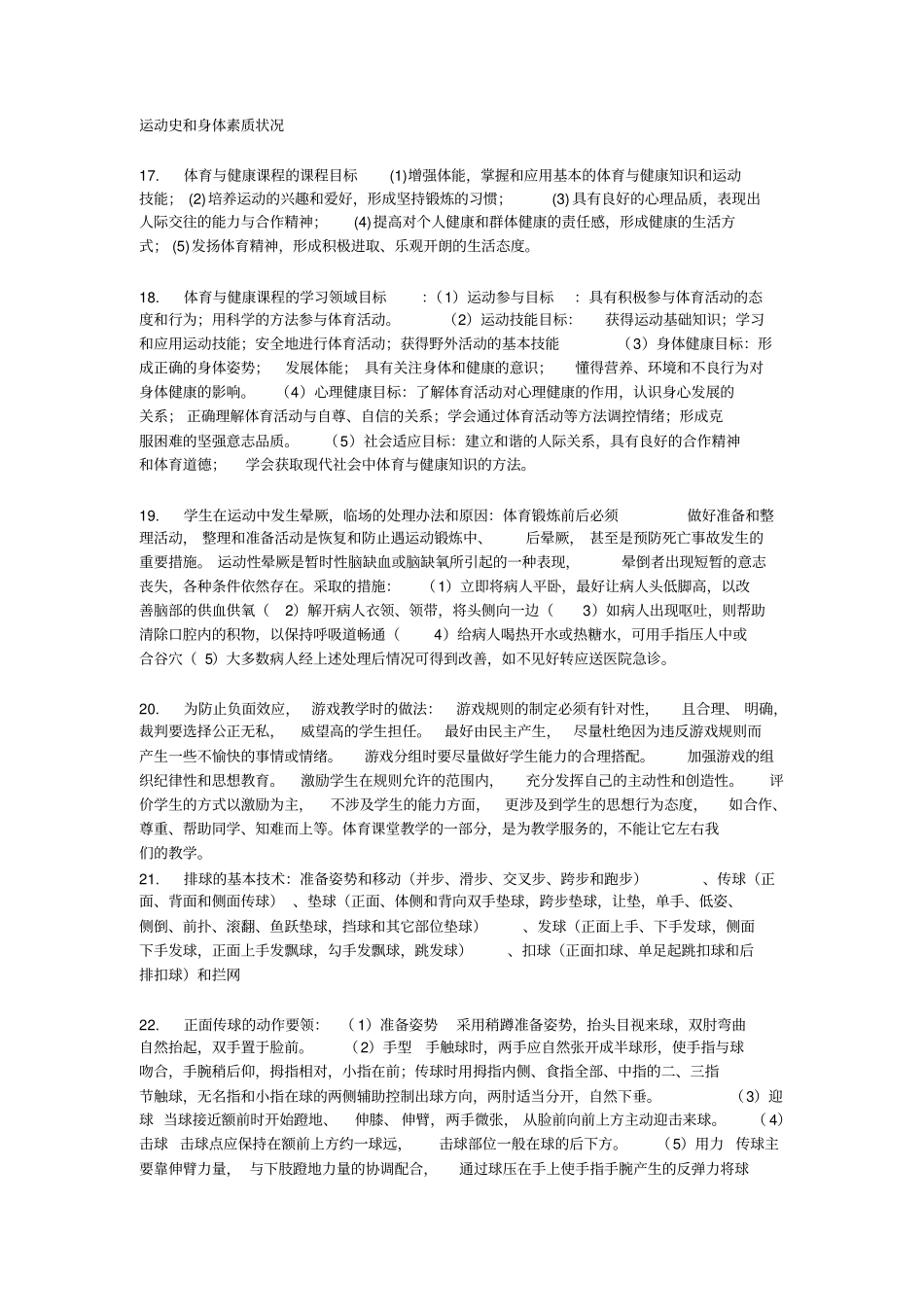 体育教师招聘考试资料_第3页