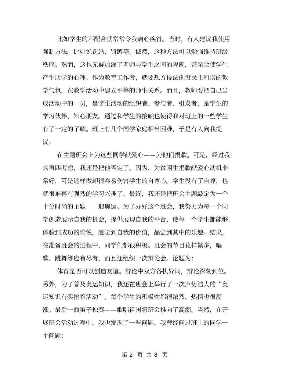 体育教师教育毕业生实习报告总结_第2页