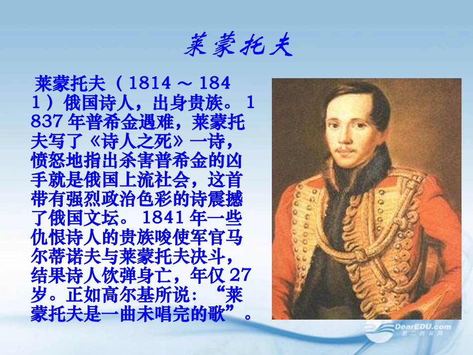 高一语文(外国诗两首 帆 信天翁)课件_第2页