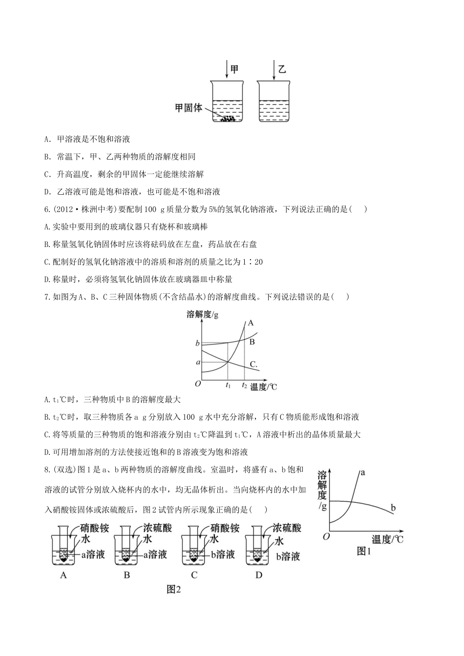 版中考化学 第九单元溶液精练精析(含中考示例) 新人教版 课件_第2页