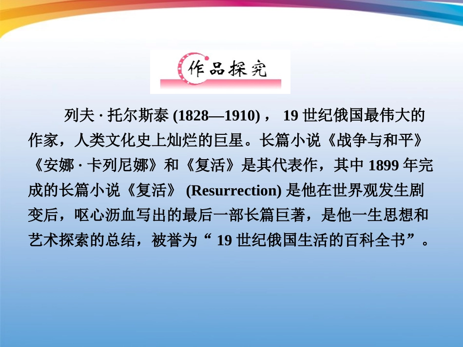 福建省高考语文 第二部分 专题二 第1节 文学名著阅读⑦复活考点整合课件_第2页