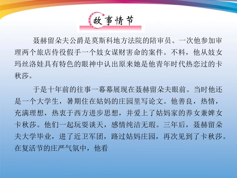 福建省高考语文 第二部分 专题二 第1节 文学名著阅读⑦复活考点整合课件_第3页