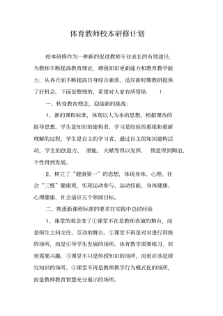 体育教师校本研修计划