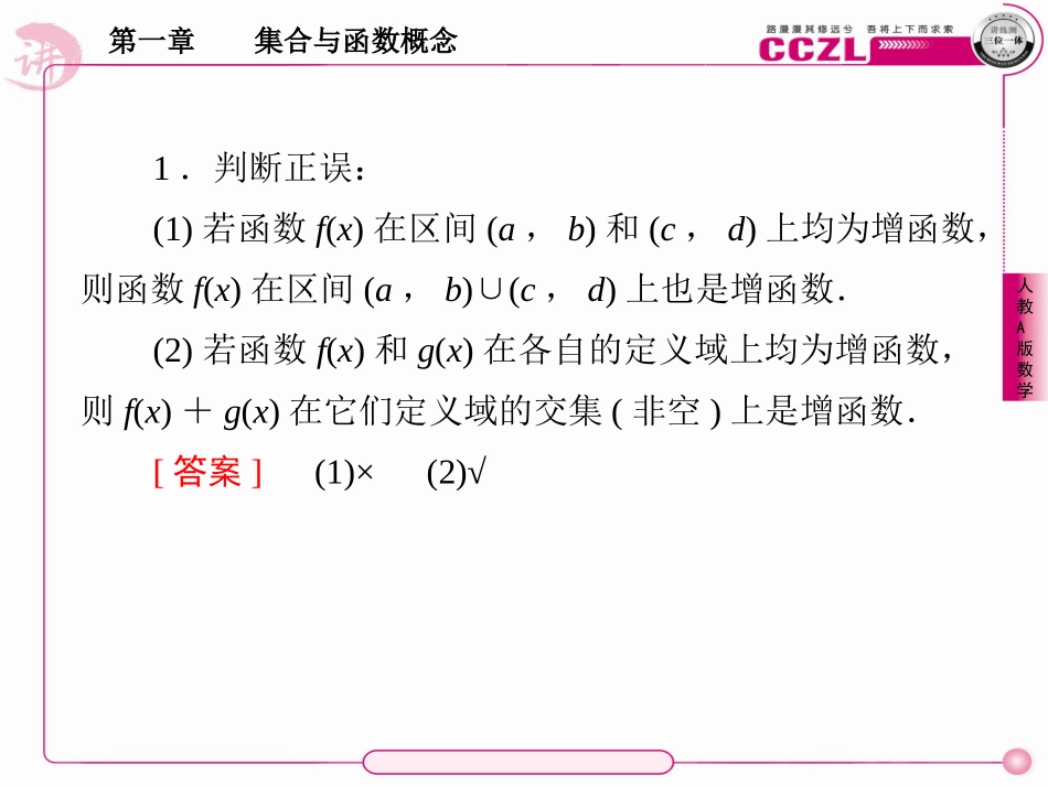 高中数学 第一章  集合与函数概念 函数的最值课件 新人教版必修1 课件_第3页