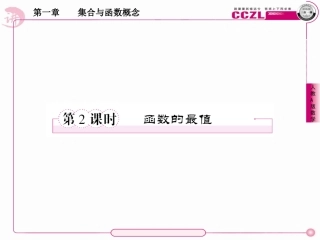 高中数学 第一章  集合与函数概念 函数的最值课件 新人教版必修1 课件