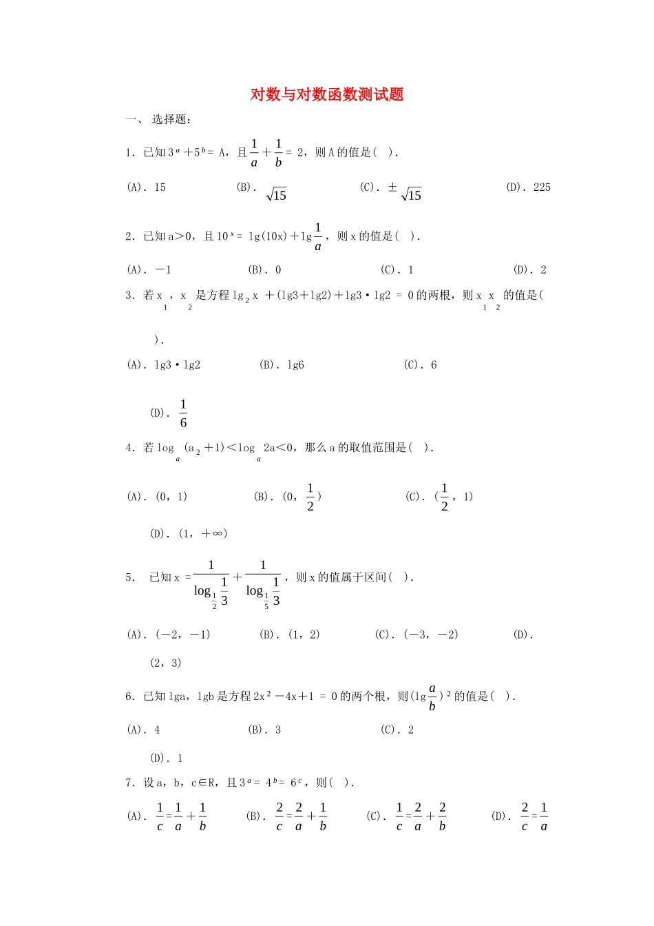 高一数学 对数函数课件 新人教A版必修1 课件_第1页