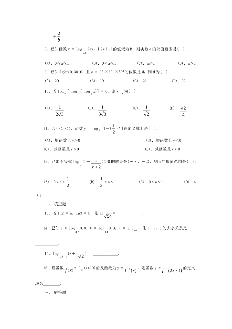 高一数学 对数函数课件 新人教A版必修1 课件_第2页