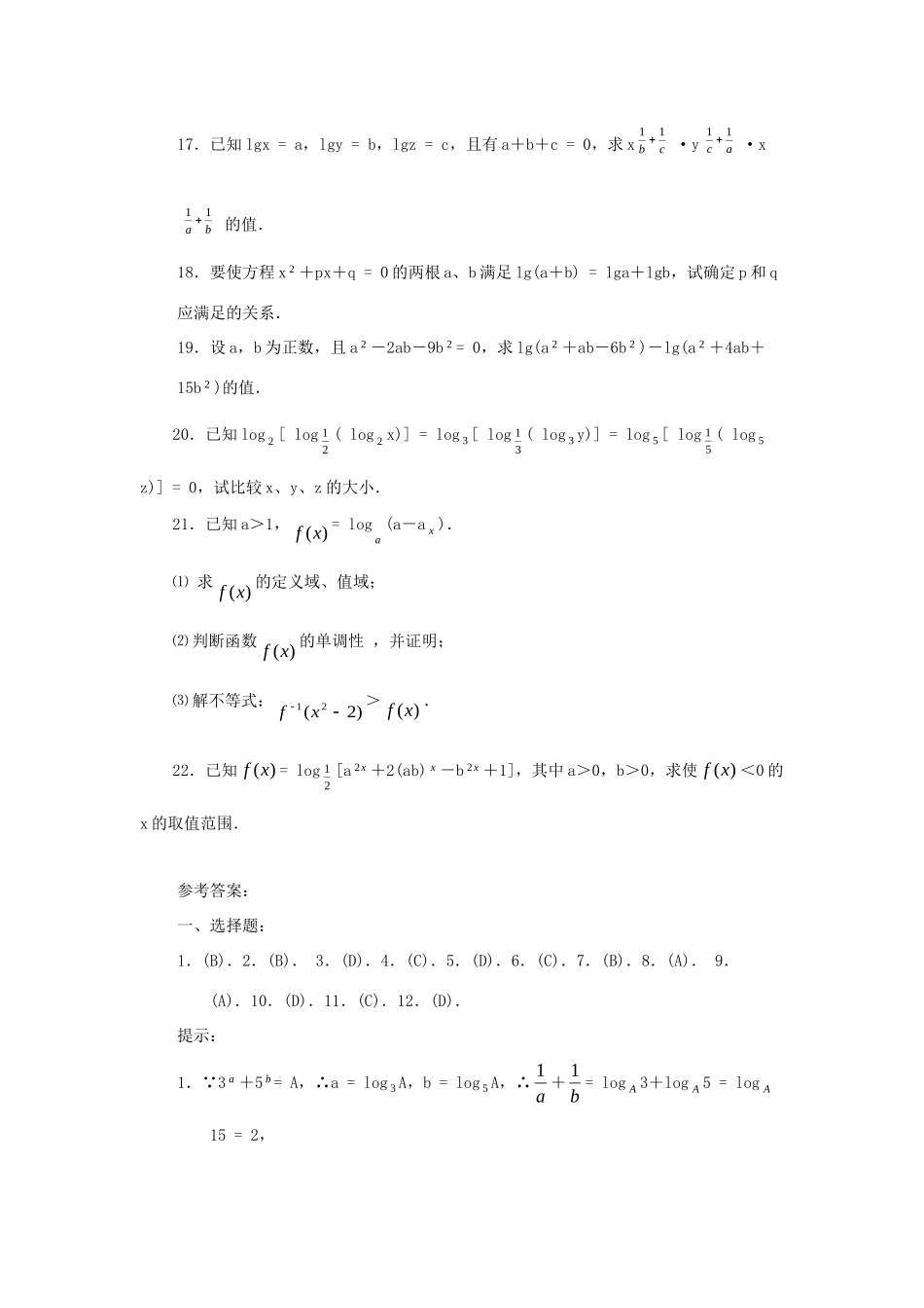 高一数学 对数函数课件 新人教A版必修1 课件_第3页