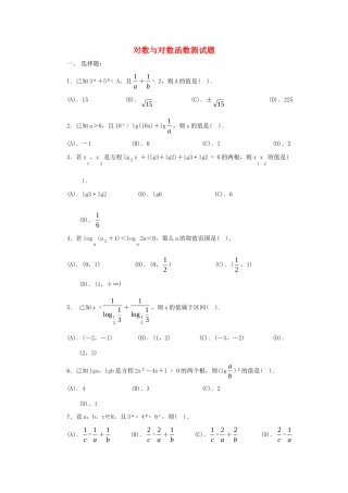 高一数学 对数函数课件 新人教A版必修1 课件