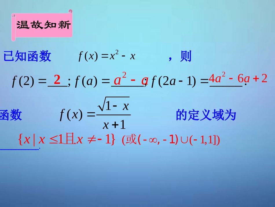 高中数学 12函数的表示法课件 新人教A版必修1 课件_第2页