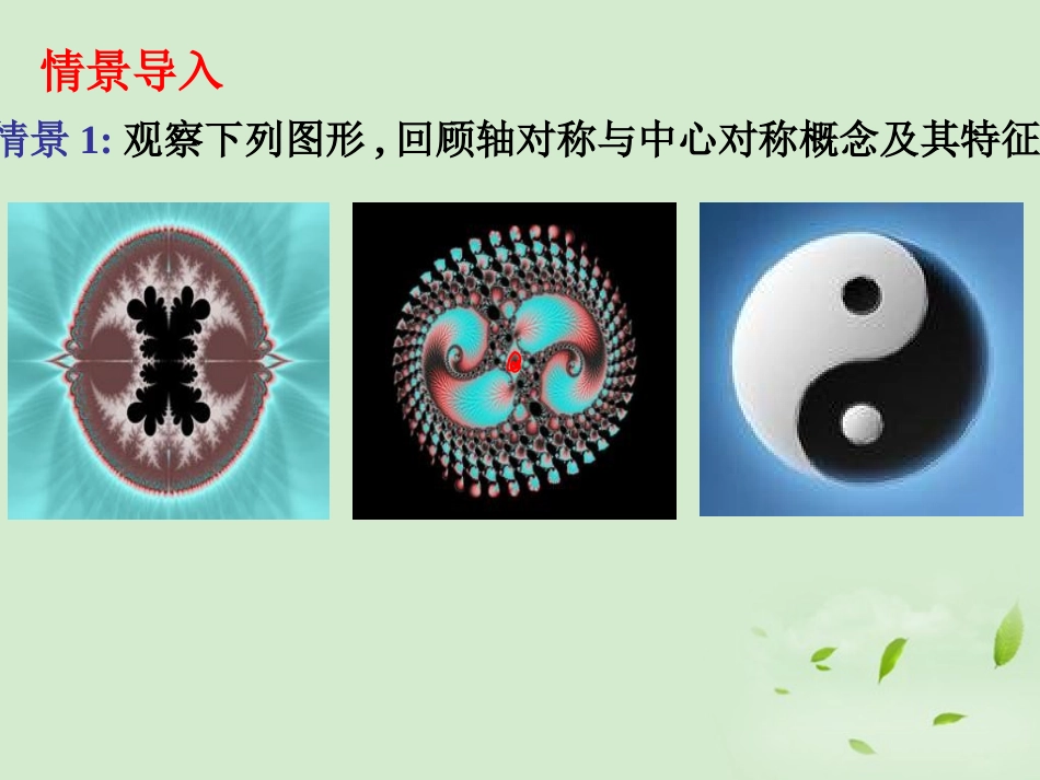 高中数学(132 奇偶性)课件 新人教A版必修1 课件_第2页