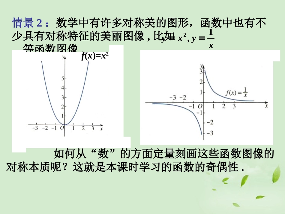 高中数学(132 奇偶性)课件 新人教A版必修1 课件_第3页