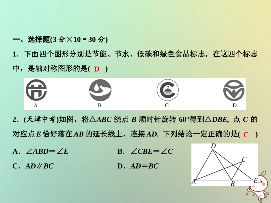 秋八年级数学上册 第13章 轴对称综合检测卷课件 (新版)新人教版 课件_第2页