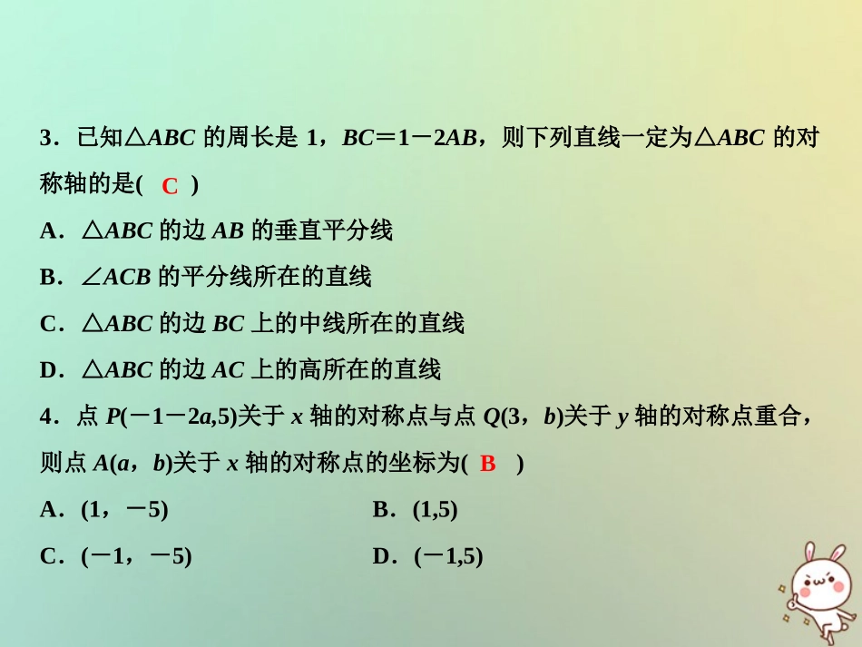 秋八年级数学上册 第13章 轴对称综合检测卷课件 (新版)新人教版 课件_第3页