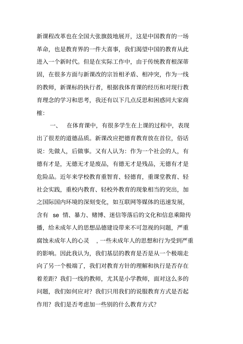 体育教师职称评审表中个人总结_第2页