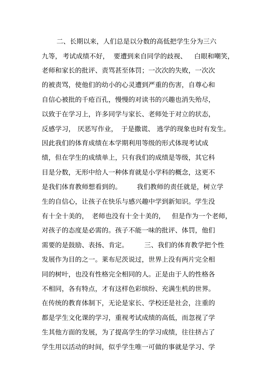 体育教师职称评审表中个人总结_第3页