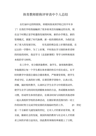 体育教师职称评审表中个人总结