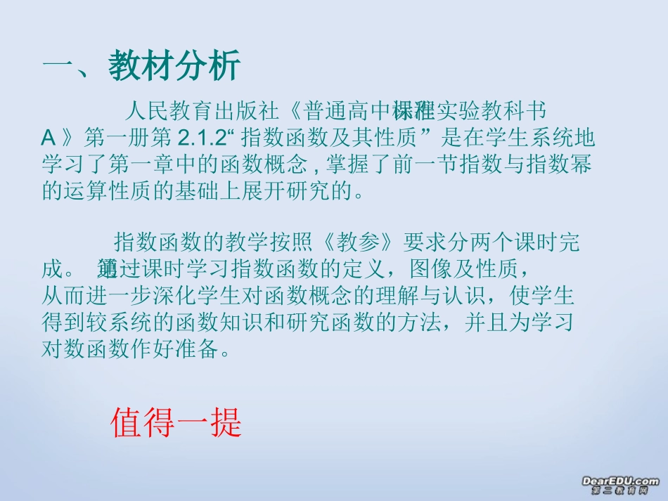 高一数学指数函数及其性质说课课件 人教版 课件_第3页
