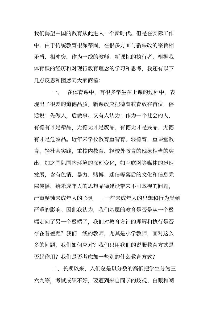 体育教师评职称个人总结_第2页