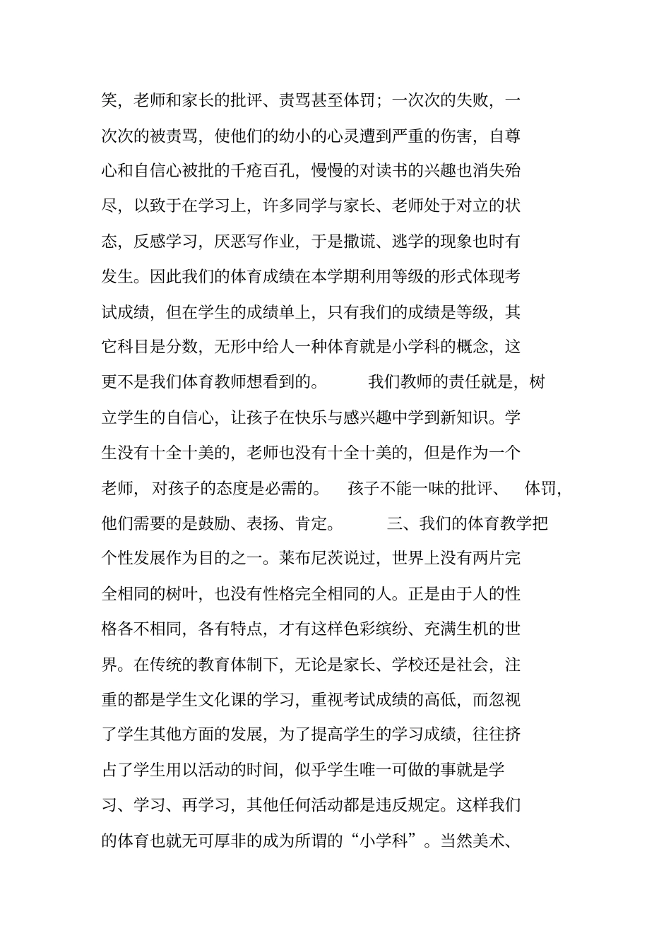 体育教师评职称个人总结_第3页